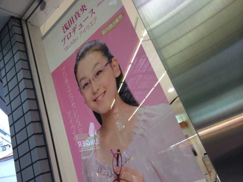 眼鏡店での浅田真央選手のアイウェア宣伝ポスター