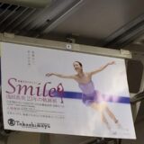 東京メトロ線内の「Smile浅田真央23年の軌跡展」車内ポスター