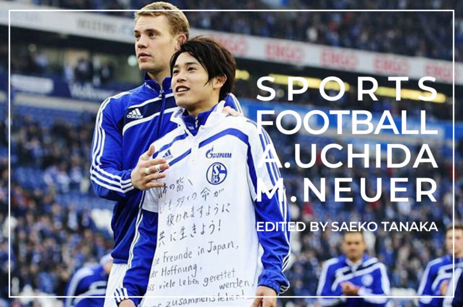 2011年3月11日に発生した東日本大震災の被災地と被災者へのエールを記したメッセージシャツを着た、翌3月12日開催のドイツでの試合後の内田篤人と、テレビカメラの前にエスコートするマヌエル・ノイアー
