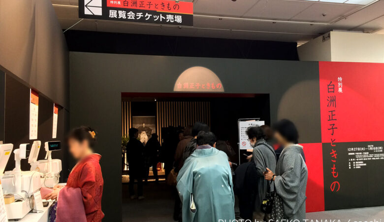 【東京ストリート by iPhone5S】日本の“美彩”に出会う。松屋銀座「特別展 白洲正子ときもの」