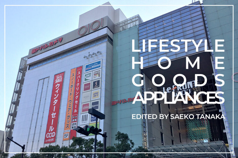 国内トップクラスの充実した品揃えだけでなく、接客やサービスにも定評のある家電量販店・ヨドバシカメラマルチメディア川崎ルフロン店