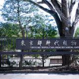満開の紅梅白梅が楽しめる東京の梅名所、神代植物公園の正門