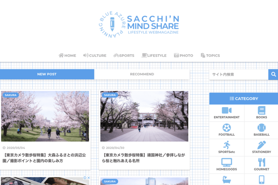 ユーザーフレンドリーを追求し、Googleのマテリアルデザインを大部分で採用、内部SEOも最適化された、キャッチコピー「心地よいWordPressテーマ」SANGOを導入したライフスタイルWEBマガジン「SACCHI’N MIND SHARE」