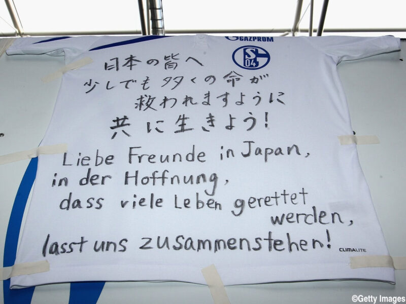 2011年3月11日に発生した東日本大震災の翌12日開催のドイツでの試合後に掲げられた、内田篤人が被災地と被災者へのエールを記したメッセージシャツ
