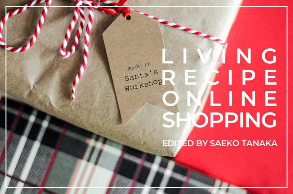 Amazon『年末の贈り物セール』を利用して賢く安くお得に購入した女性のクリスマスプレゼント