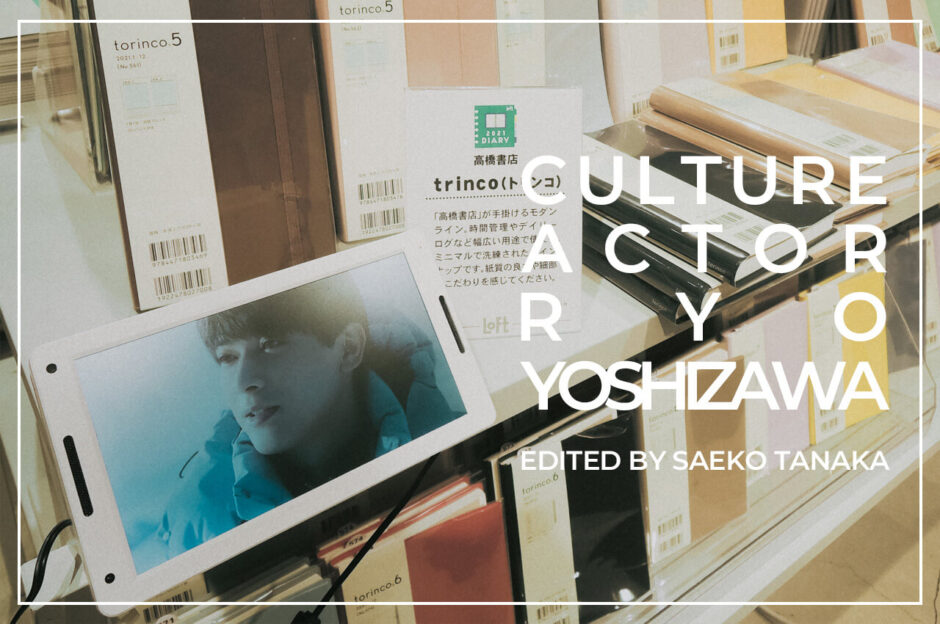 老舗出版社・手帳メーカー高橋書店のイメージキャラクターを務める俳優・吉沢亮による2019年版CM