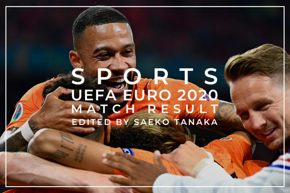 ユーロ2020｜グループステージ第2節2021年6月17日(木)/日本時間同18日(金)オランダVSオーストリア戦（試合開催地：ヨハン・クライフ・アレナ｜オランダ/アムステルダム）