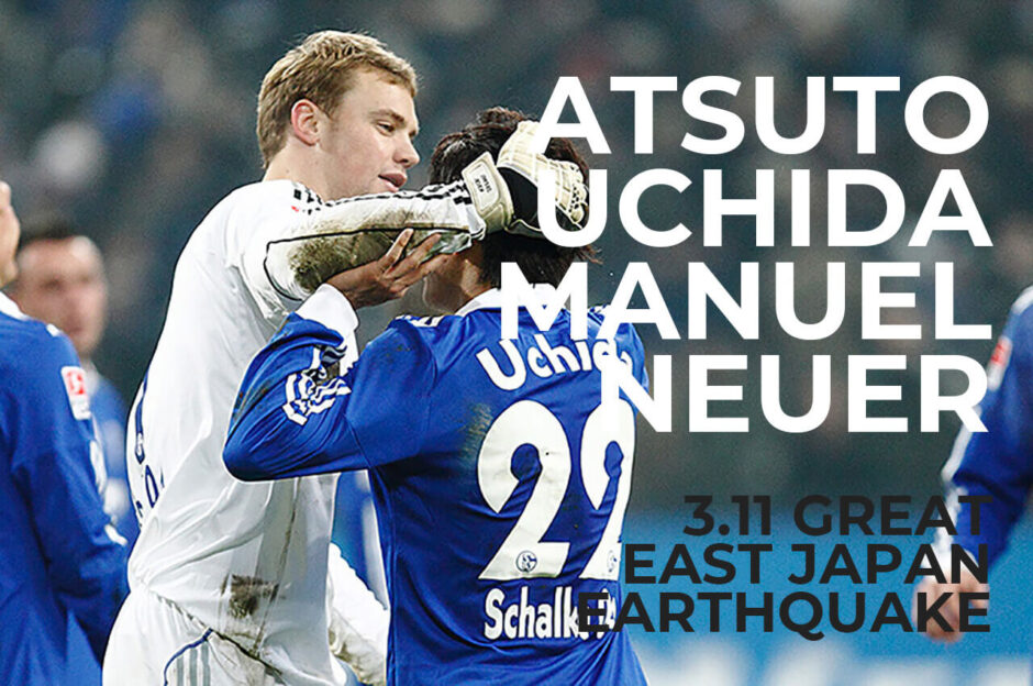 ドイツ・ブンデスリーガのシャルケの試合中にお互いのプレイを称え合う親友同士の内田篤人とマヌエル・ノイアー