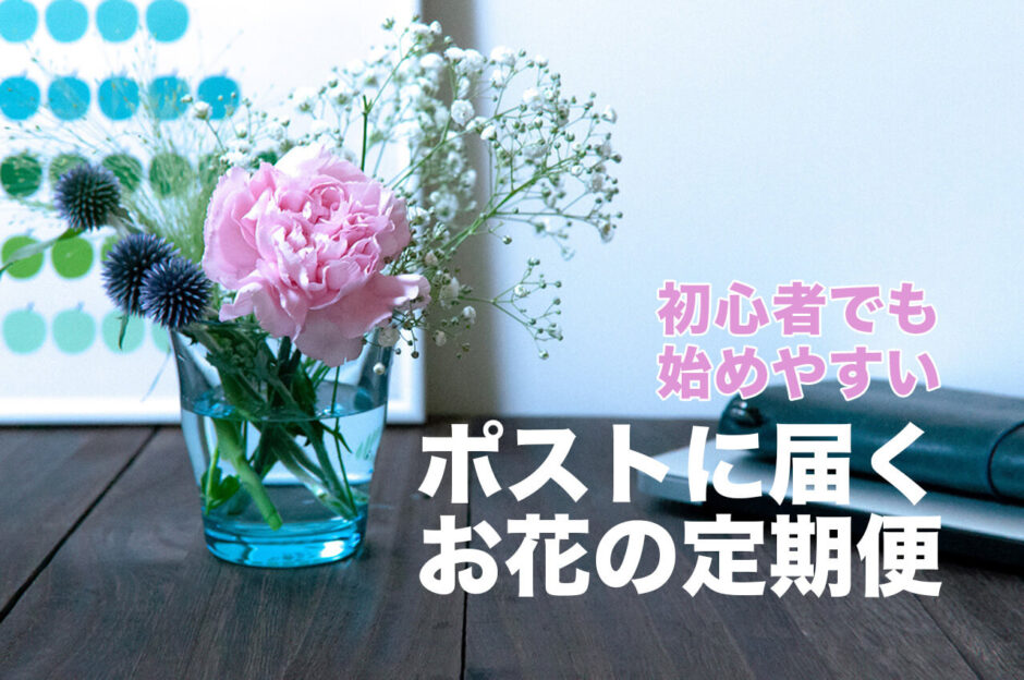 インスタグラムで話題のポストに届くお花の定期便サービス『Bloomee/ブルーミー』レギュラープラン・2020年7月3日号のお花とトラベラーズノートとMacBook Air