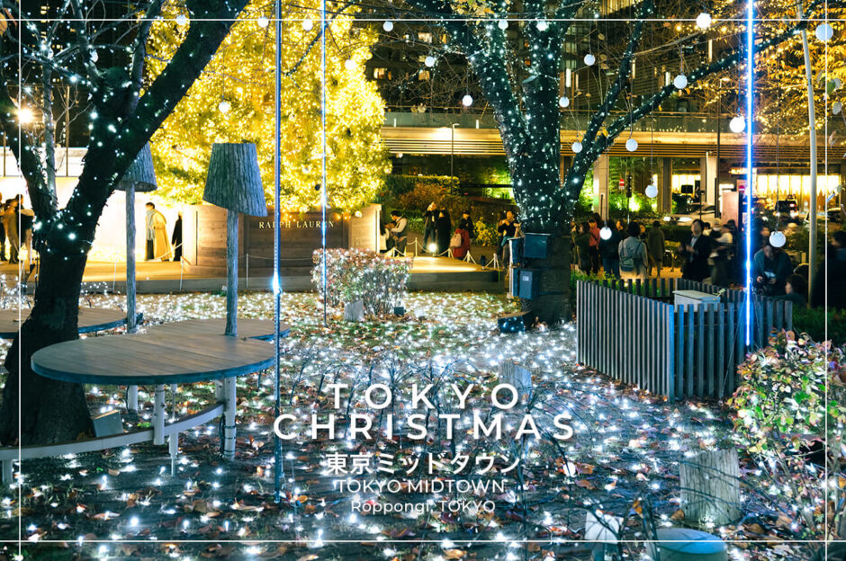 東京の人気おすすめクリスマス・イルミネーションスポット｜東京ミッドタウンのミッドタウン・ガーデンで開催されている「CHRISTMAS GARDEN LIGHTS クリスマスガーデンライツ」（東京・六本木）