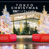 東京の人気おすすめクリスマス・イルミネーションスポット｜高輪ゲートウェイシティの 2F Gateway Parkの2本のツインシンボルクリスマスツリー「Warm Trees」（東京・高輪品川）