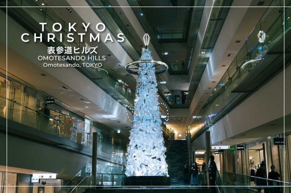 東京の人気おすすめクリスマス・イルミネーションスポット｜表参道ヒルズ 本館吹き抜け大階段に登場した、多面体プリズムと光のリングでできたスペシャルクリスマスツリー（東京・表参道）