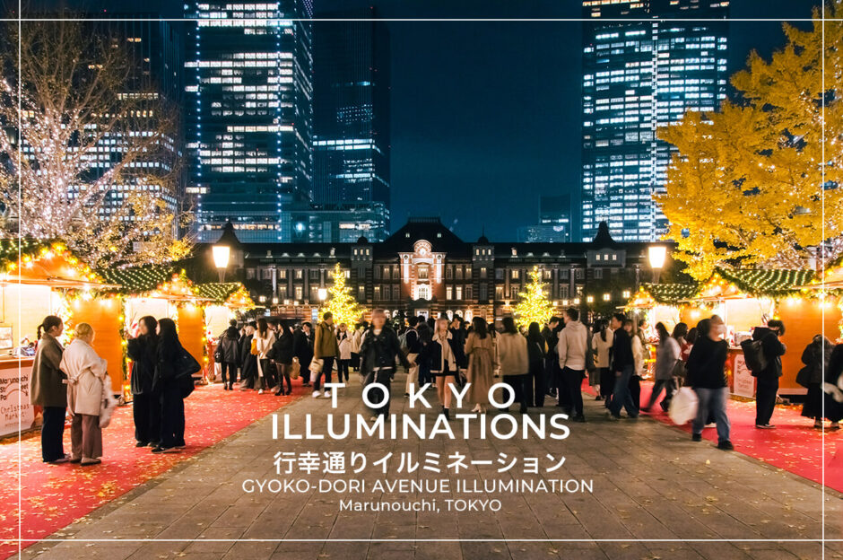 東京の人気おすすめクリスマス・イルミネーションスポット｜行幸通りイルミネーションと初登場のヒュッテ型飲食店舗によるクリスマスマーケットと東京駅丸の内駅舎（東京・丸の内）
