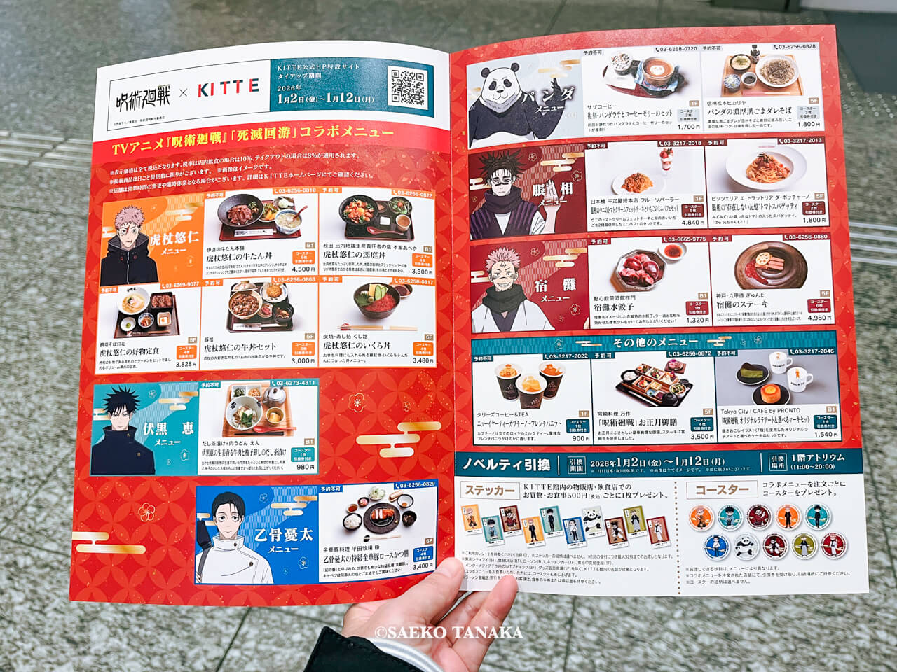 東京の人気おすすめイベントスポット|KITTE丸の内 1Fアトリウムで開催されている「呪術廻戦 × KITTE ニューイヤーフェス2026」(東京・丸の内)