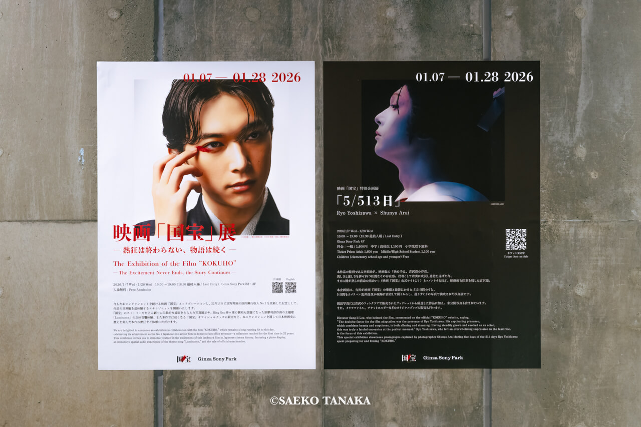 東京の人気おすすめイベントスポット｜数寄屋橋交差点のGinza Sony Park / 銀座ソニーパークで開催されている映画「国宝」展示・映画「国宝」特別企画展の1F壁面掲示キービジュアルポスター（東京・銀座）