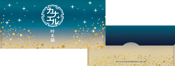 東京の人気おすすめイルミネーションスポット|推し活・人生の想い・願いを叶える開運イベント「カナエルNIHONBASHI」内のスタンプラリー企画「叶え札 かさね推しめぐり」の叶え札を保管したりチケットホルダーとして使える叶え袋(東京・日本橋)