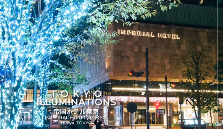クリスマス以降も楽しめる優雅な華やぎイルミネーション｜帝国ホテル東京