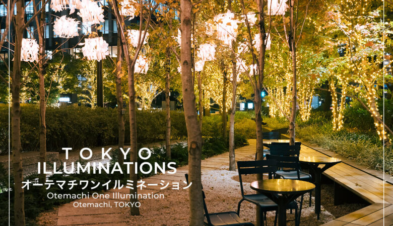 日本屈指のオフィス街でイルミネーション撮影｜Otemachi One Illumination