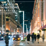 日本橋の街が華やかオレンジに染まる幻想体験｜日本橋イルミネーション